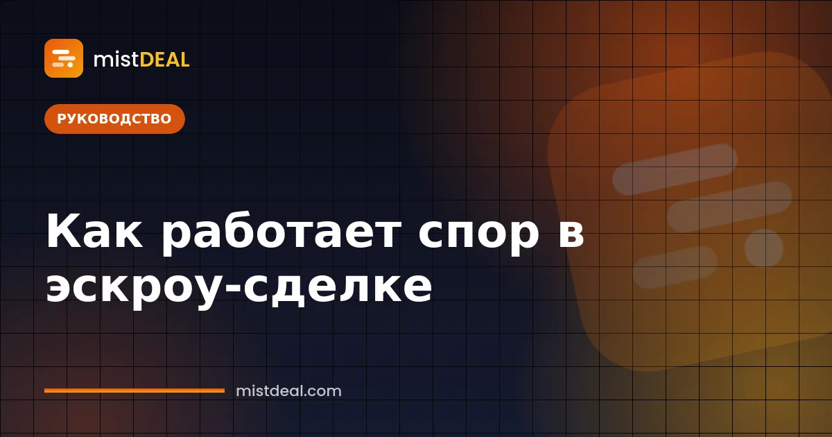 Иллюстрация разрешения спора в эскроу: замороженные средства и папка с доказательствами