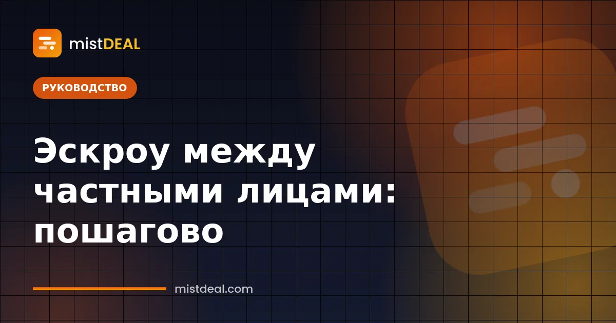 Иллюстрация безопасной сделки между частными лицами: деньги в хранилище между двумя пользователями