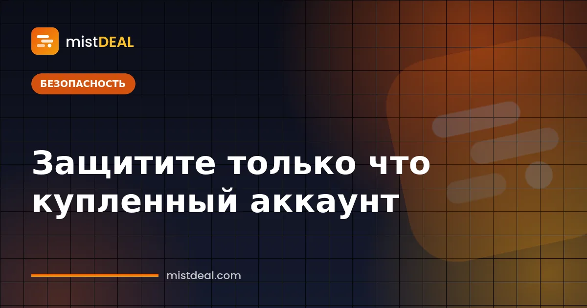 Обложка: как защитить купленный аккаунт — пароль, резервная почта и двухфакторная аутентификация