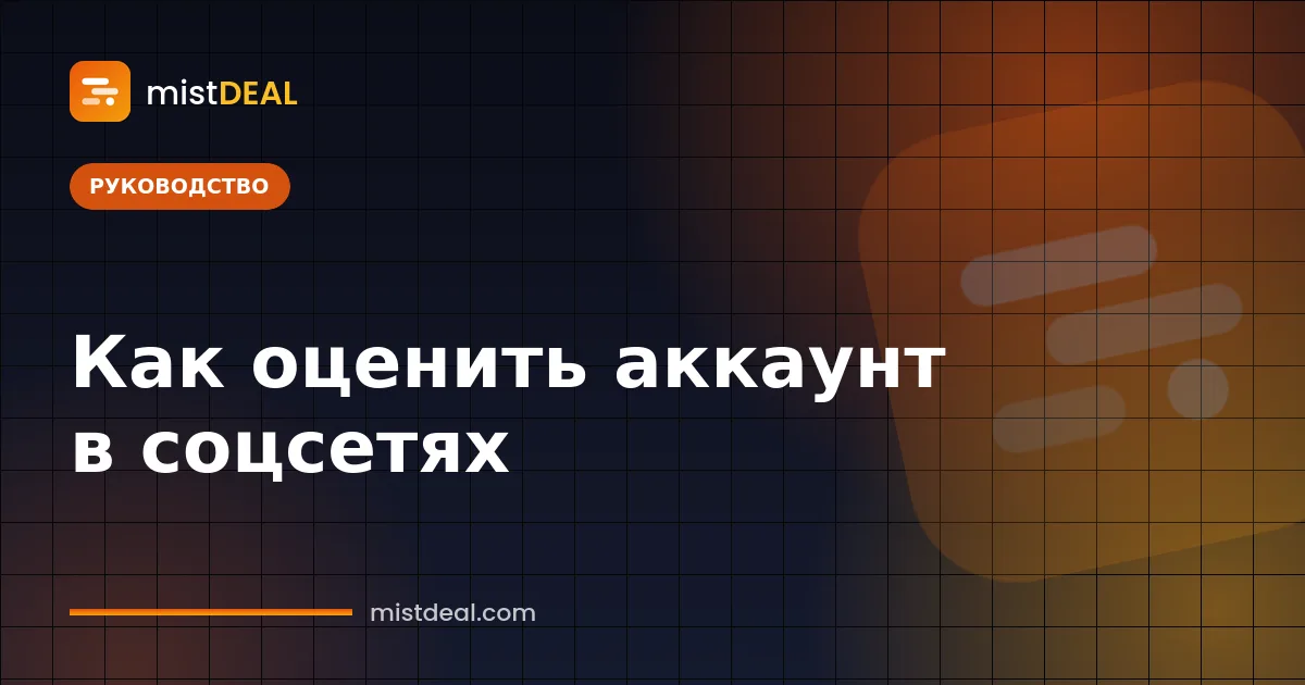 Обложка о том, как оценить аккаунт в соцсетях: графики вовлечённости и аудитории